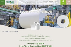 トイレットペーパー製造工程